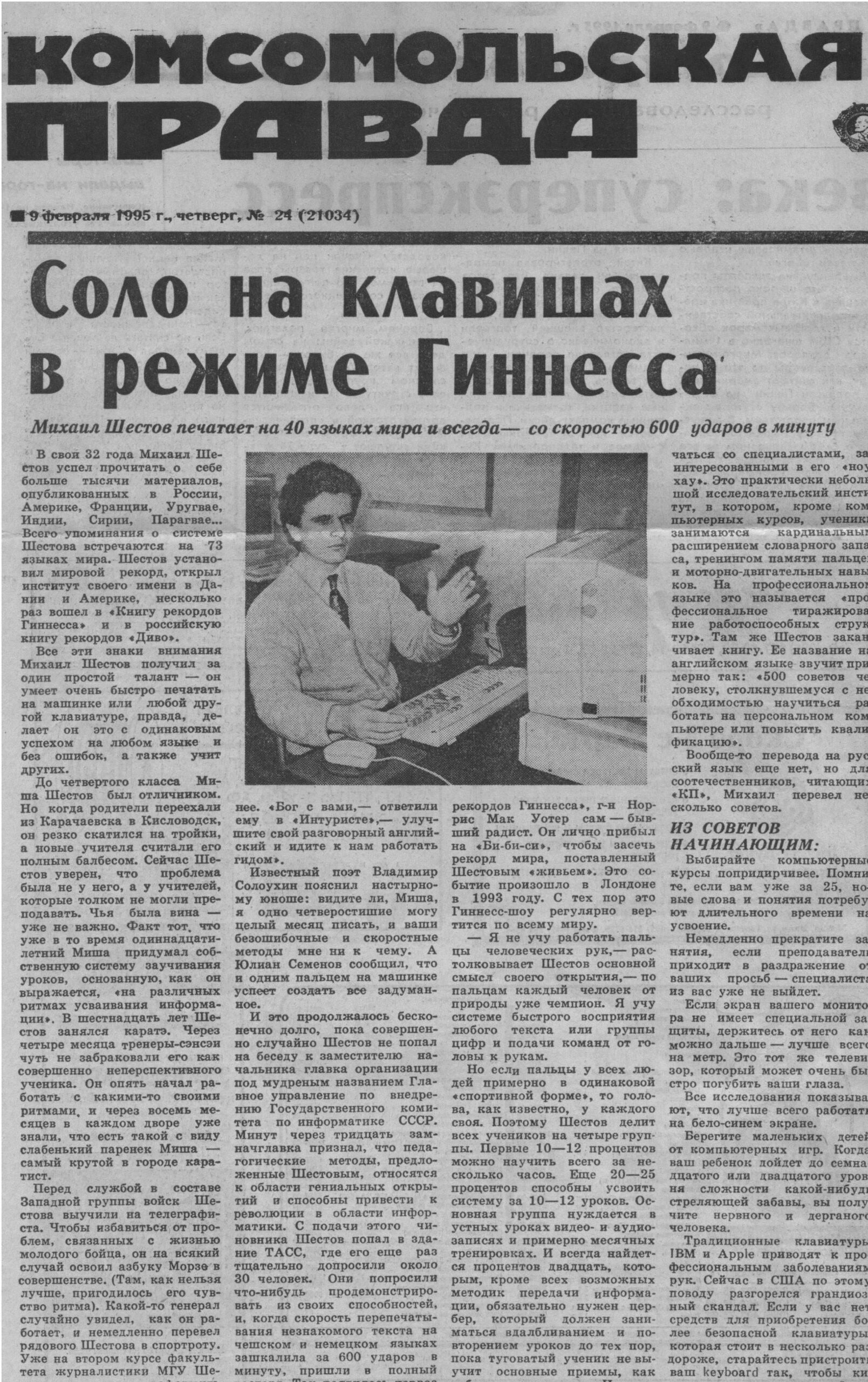 «Комсомольская правда», 1995