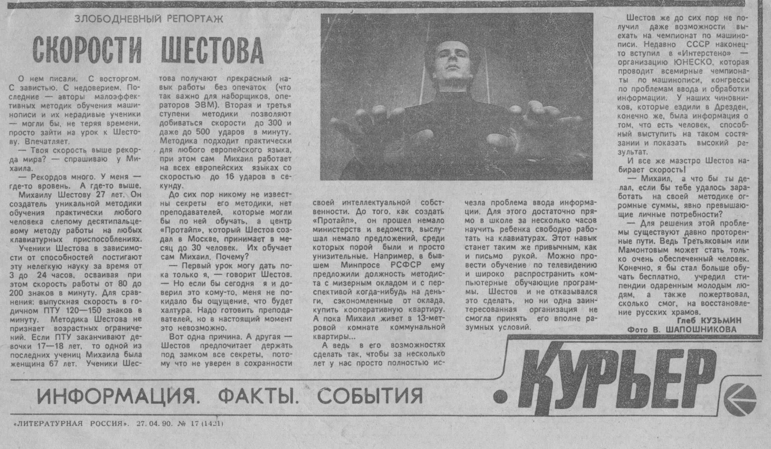 «Литературная Россия», 1990
