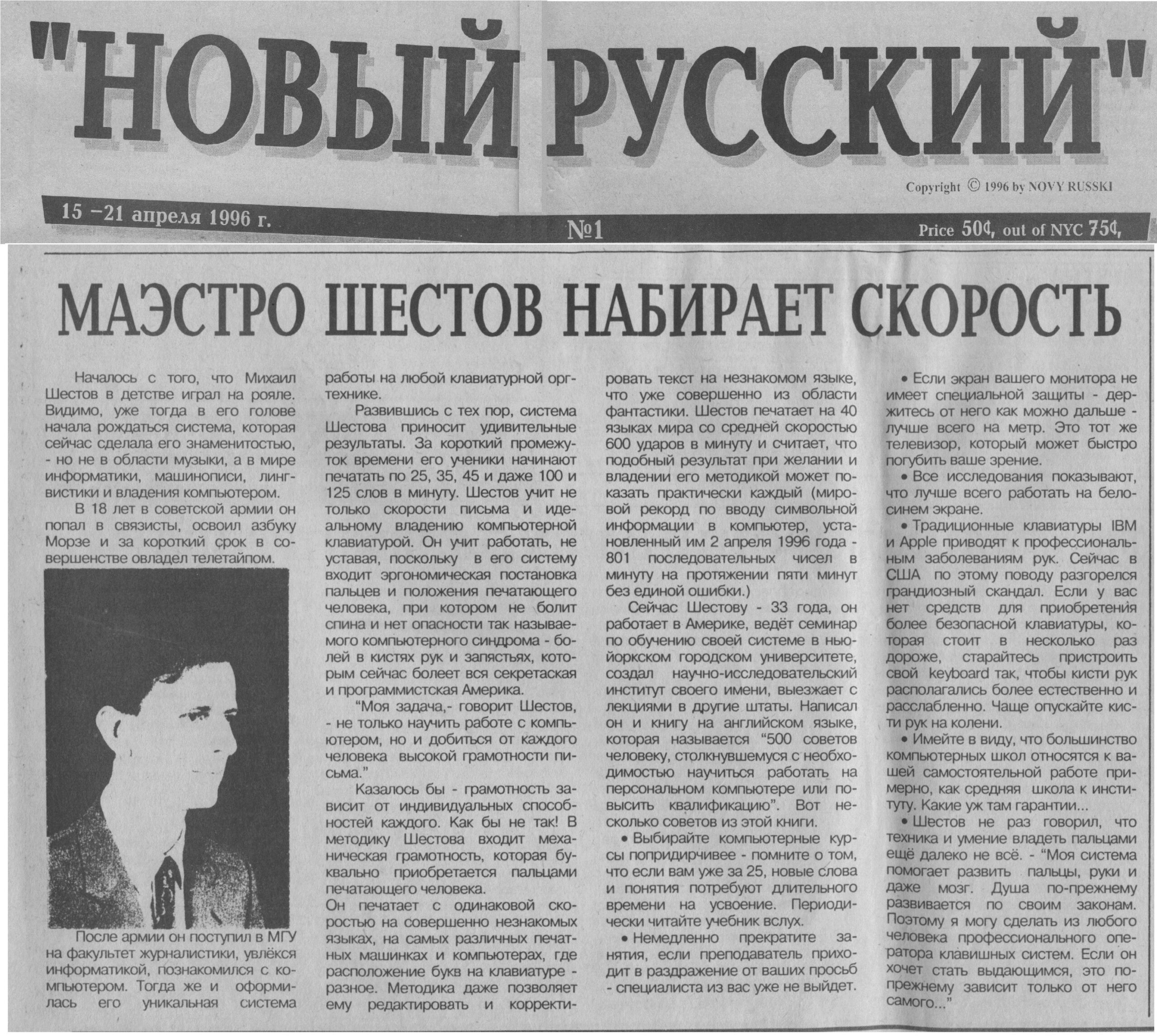 «Новый русский», 1996