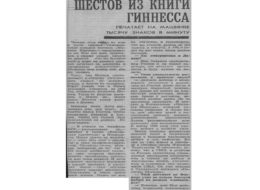 «Российская газета», 1994