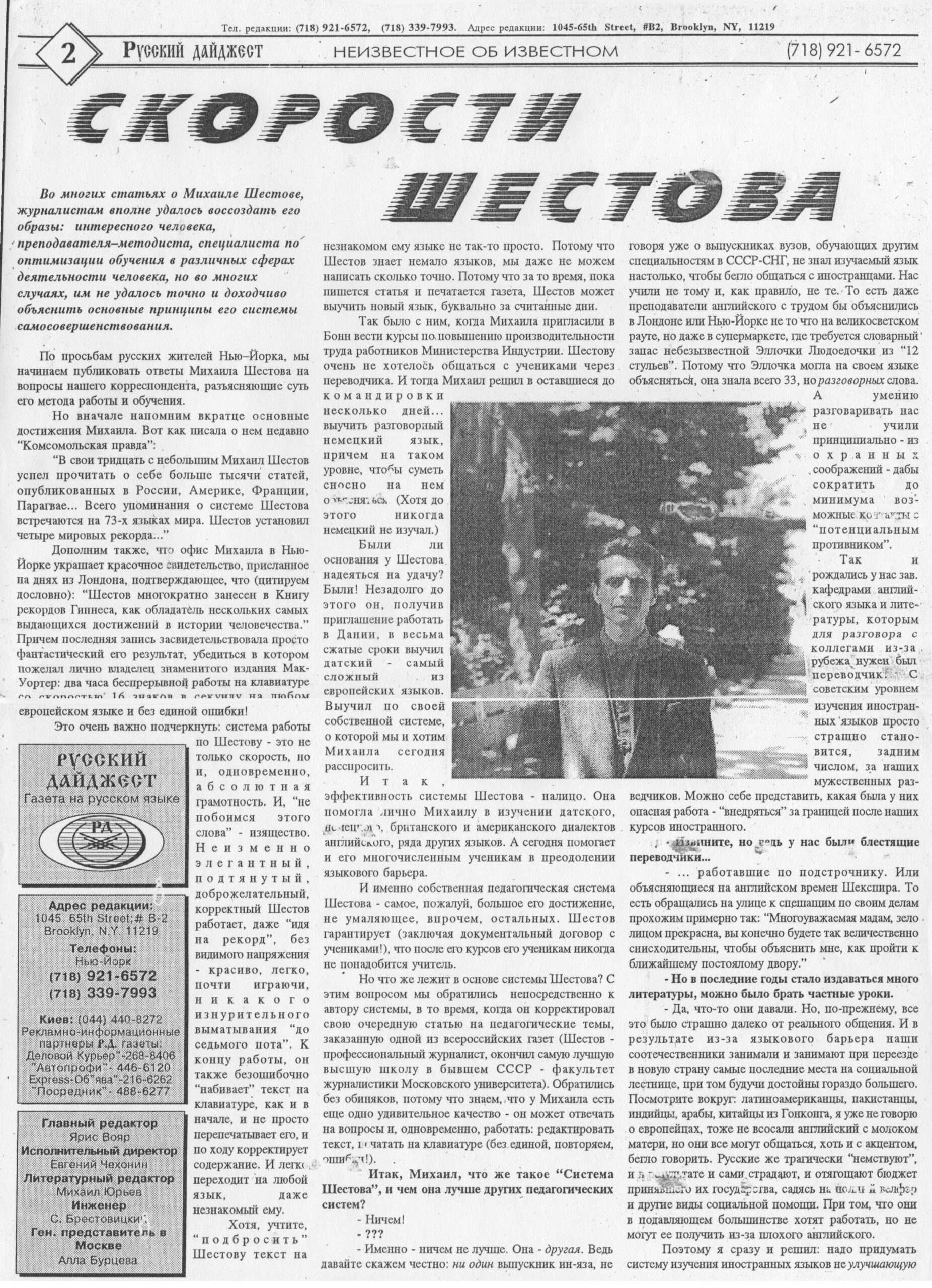 «Русский дайджест», 1993