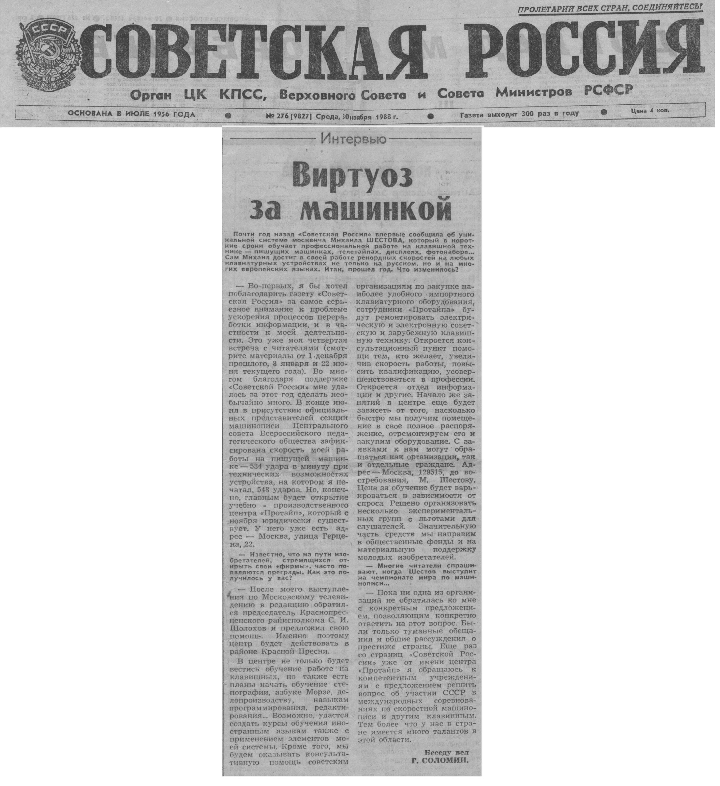 «Советская Россия», 1988 (3)